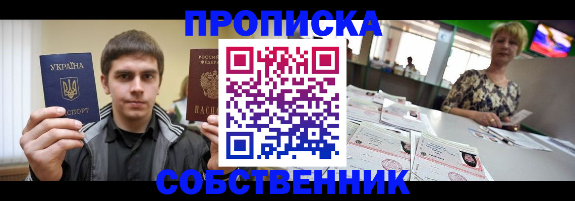 прописка 2025 в Суворове